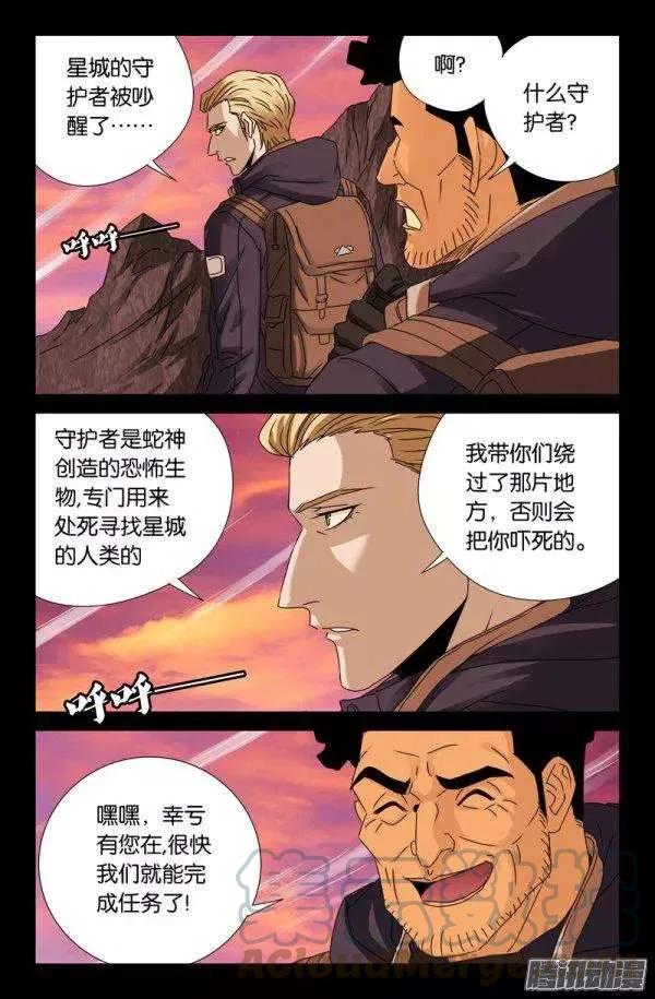 第141话 蛇神宝甲10