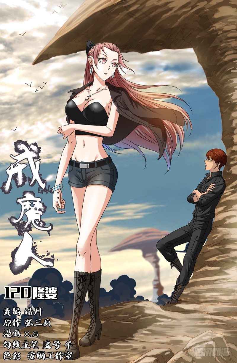 第120回 隆婆0