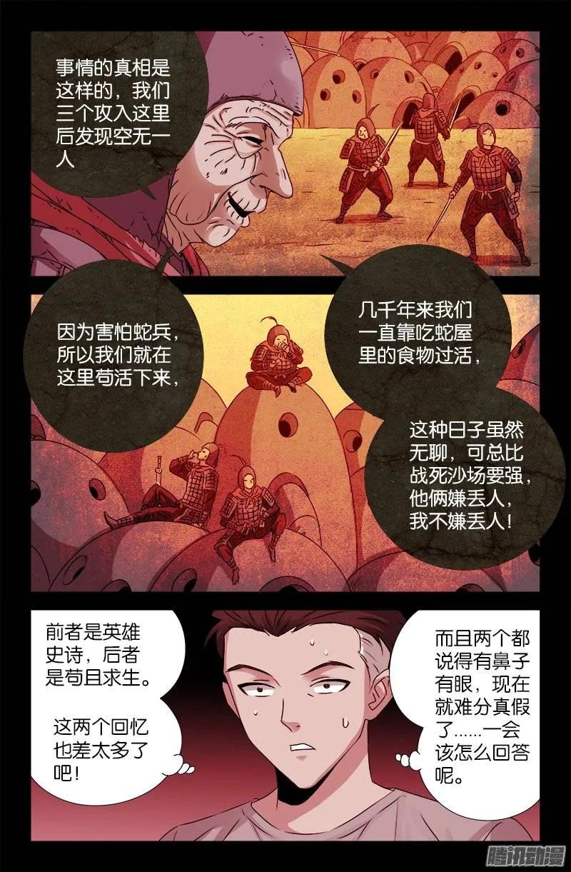 第203话 三种回忆7
