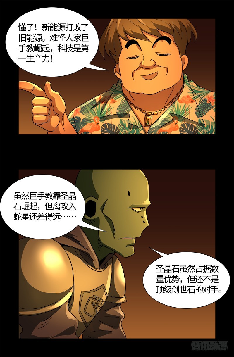 第553话 圣晶石8
