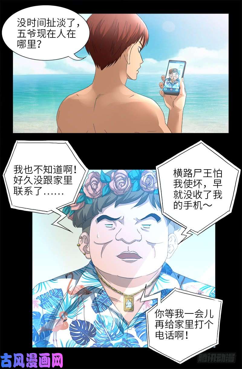 第479话 祖孙连环挖坑10
