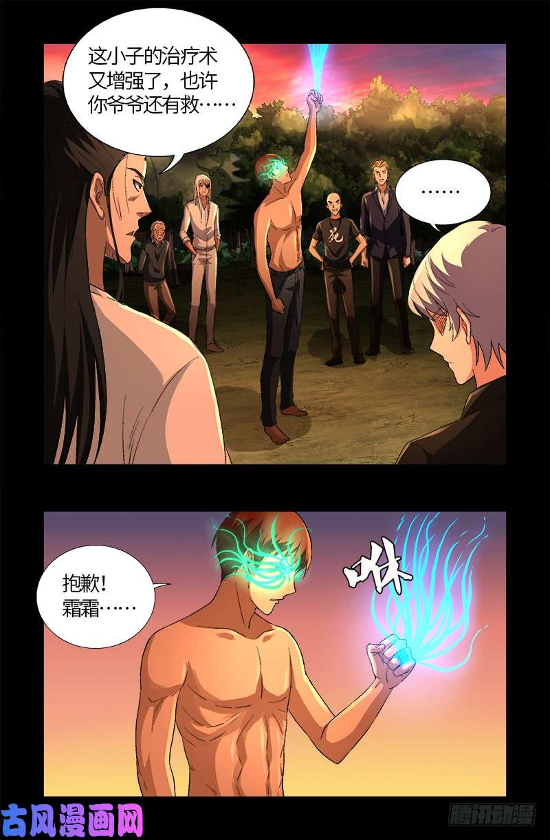 第597话 重回天养宫4