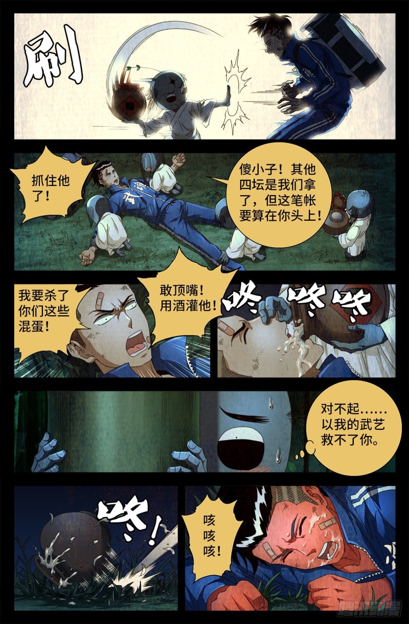 第704话 仙酒10