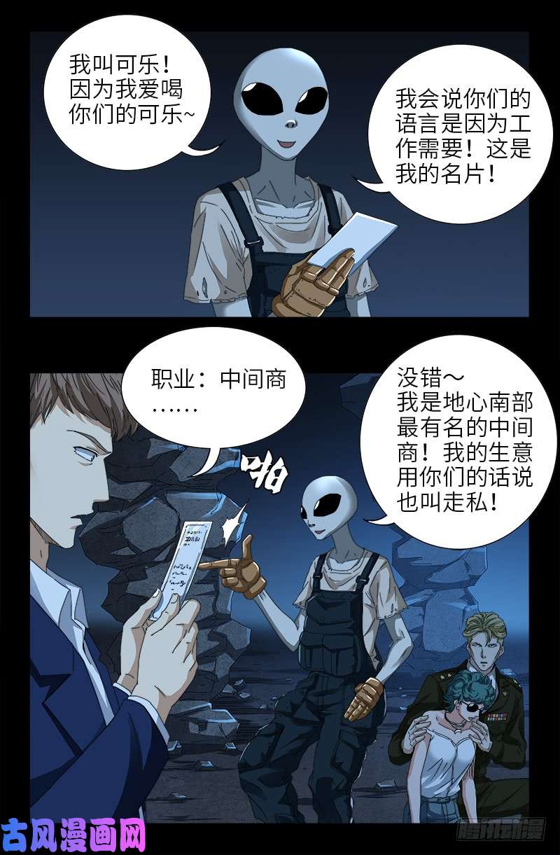 第432话 中间商7
