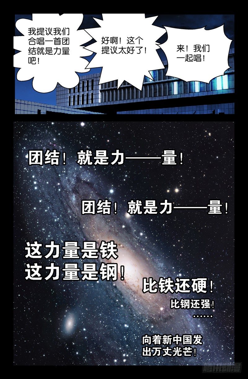 第89话 团结就是力量14