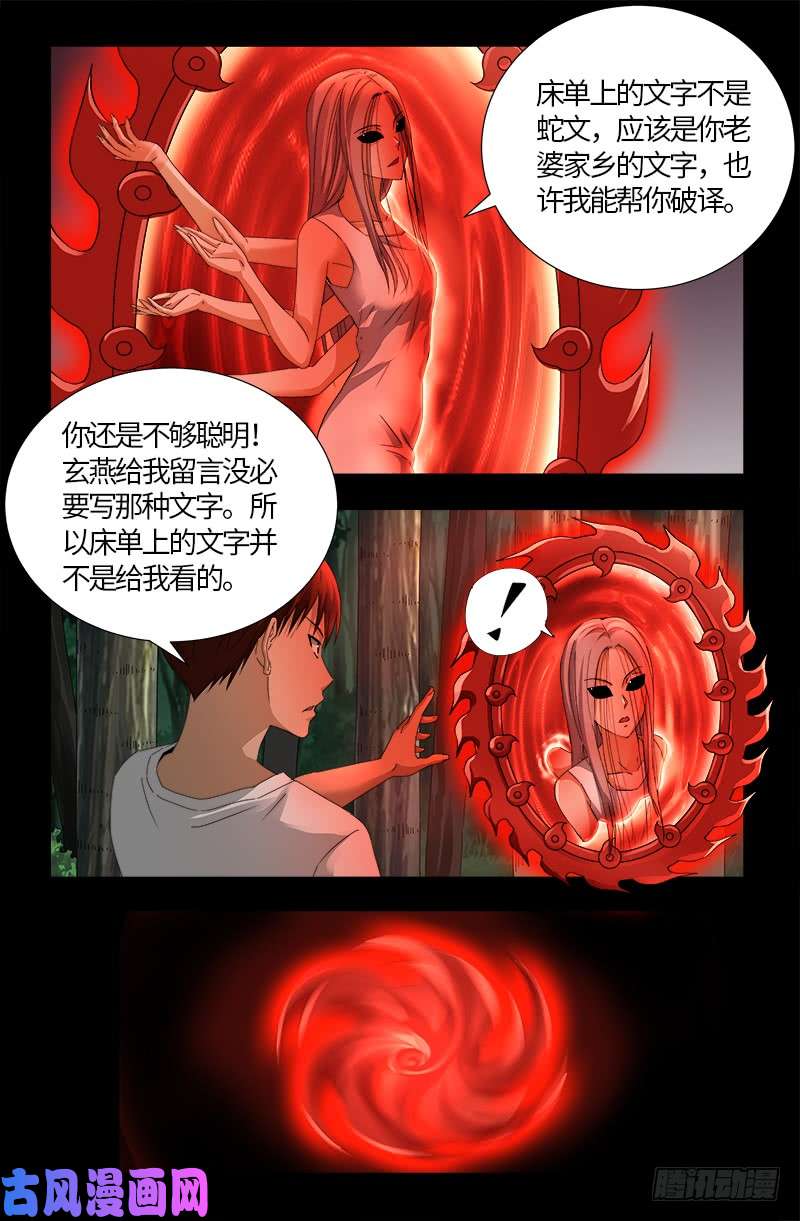 第523话 人性弱点6