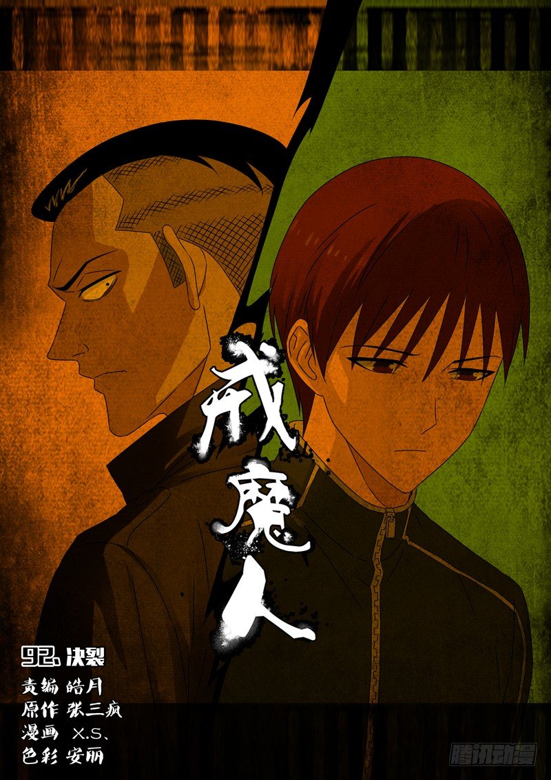 第92话 决裂0