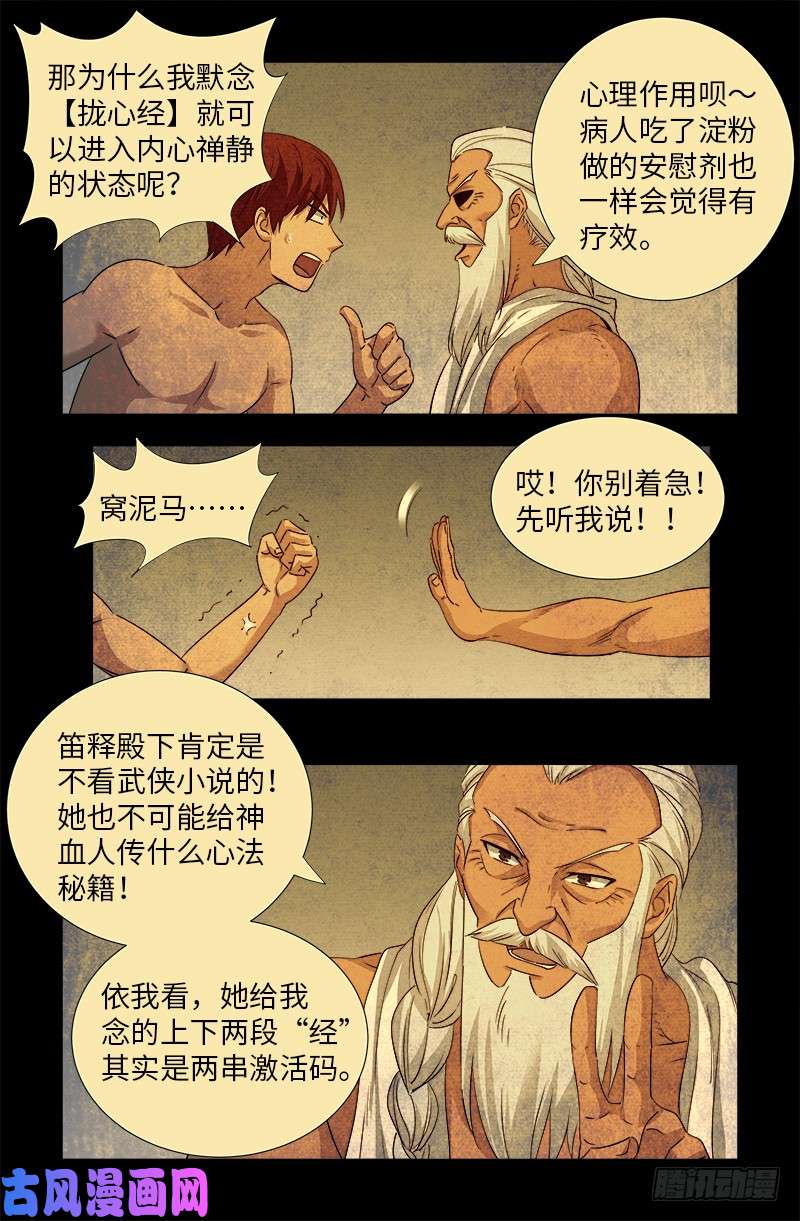 第504话 拢心经的秘密10