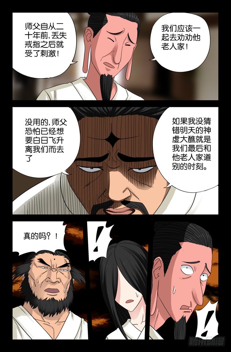 第46话 仙宴11