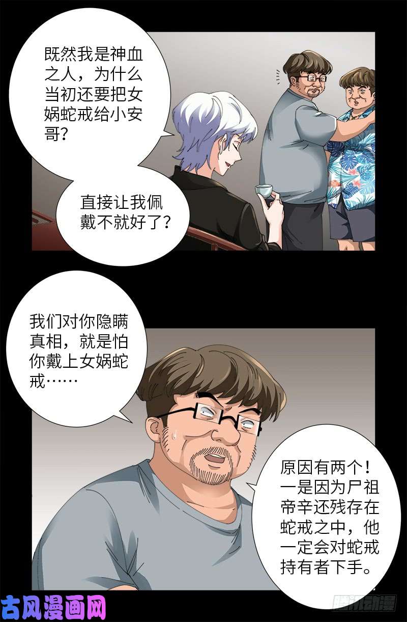 第484话 霜霜也是神血人9