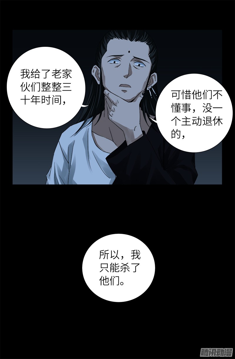 第299话 尸王袁天罡10
