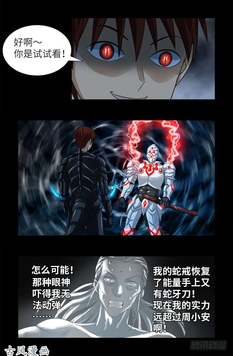 第366话 三等恐惧12