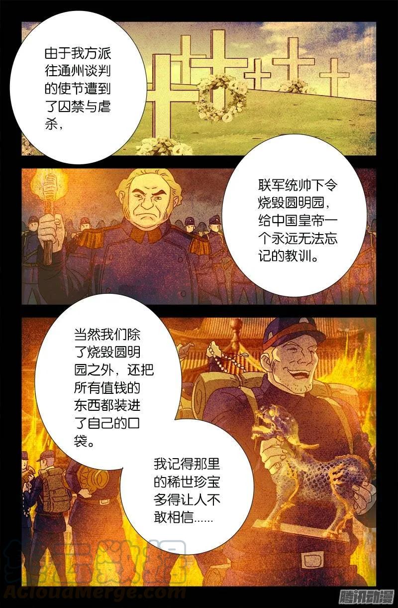 第173话 火烧圆明园4
