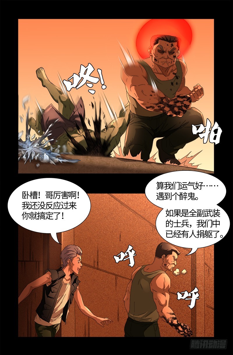 第543话 胖爷心慌慌10