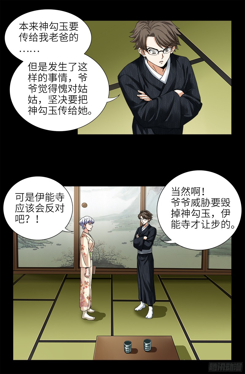 第358话 禁忌之女9