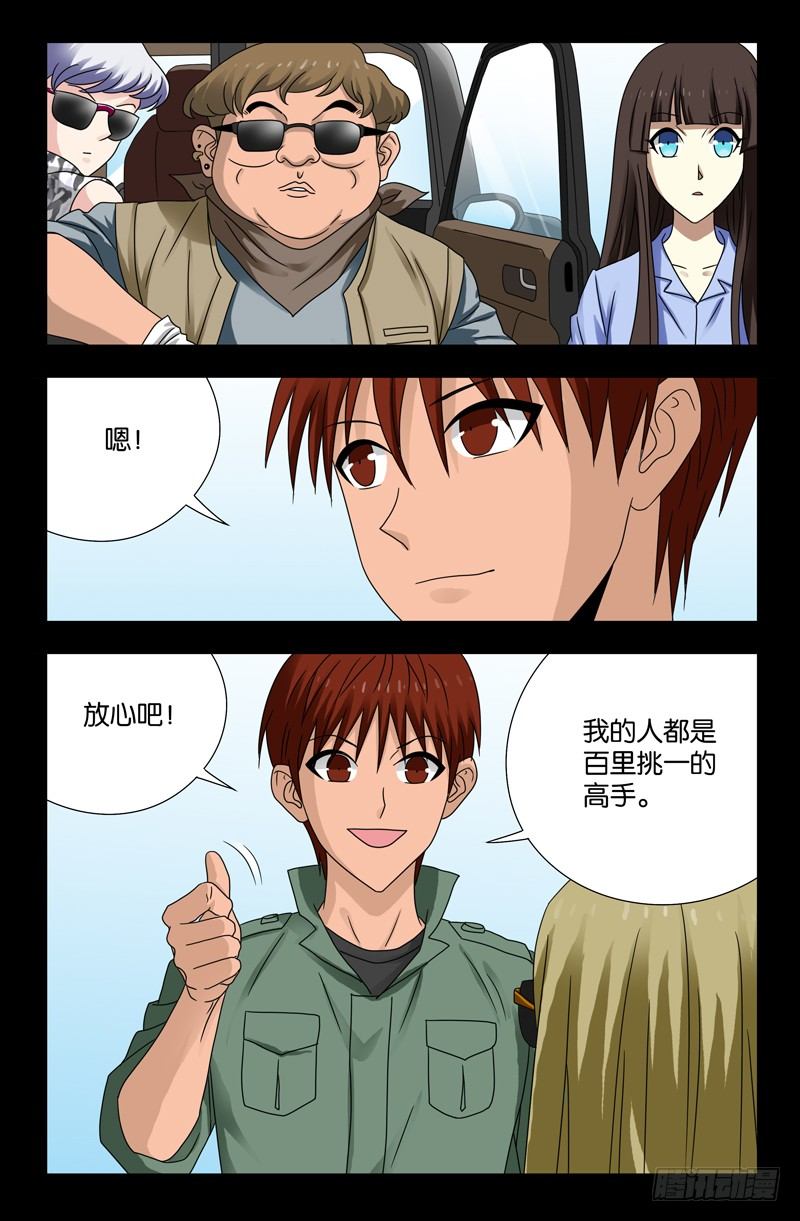 第115话 追踪器11