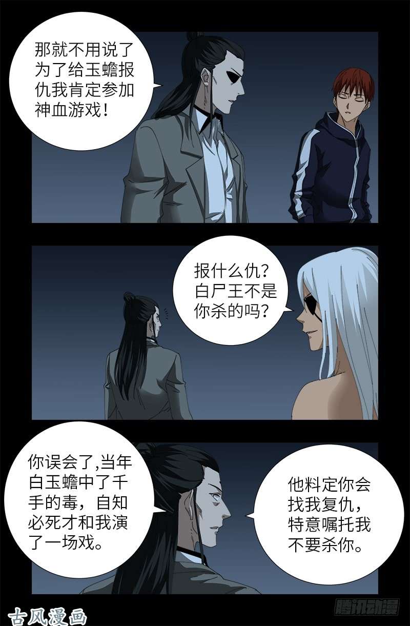 第388话 无路可逃13