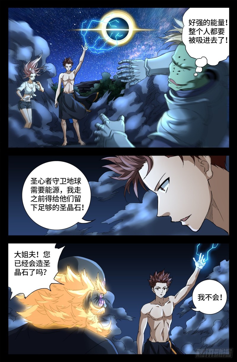 第674话 护教圣女12