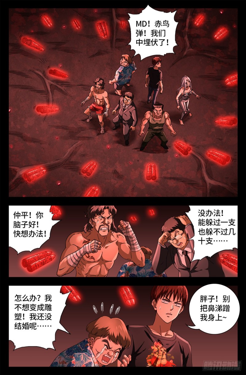 第668话 霸尼的陷阱5