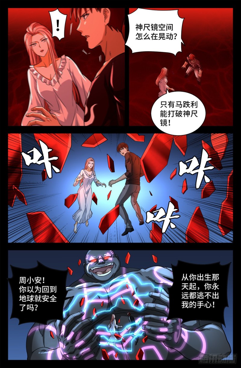 第726话 老袁闪闪放光芒8