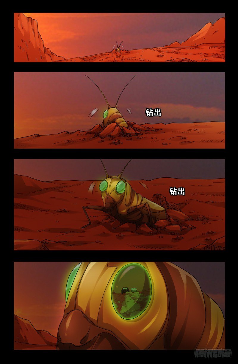 第117话 风蚀蘑菇7