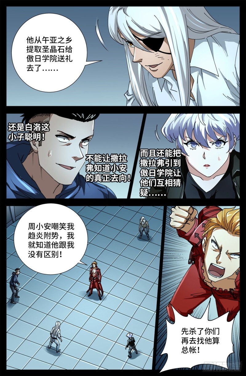 第703话 去杀只野猪来4