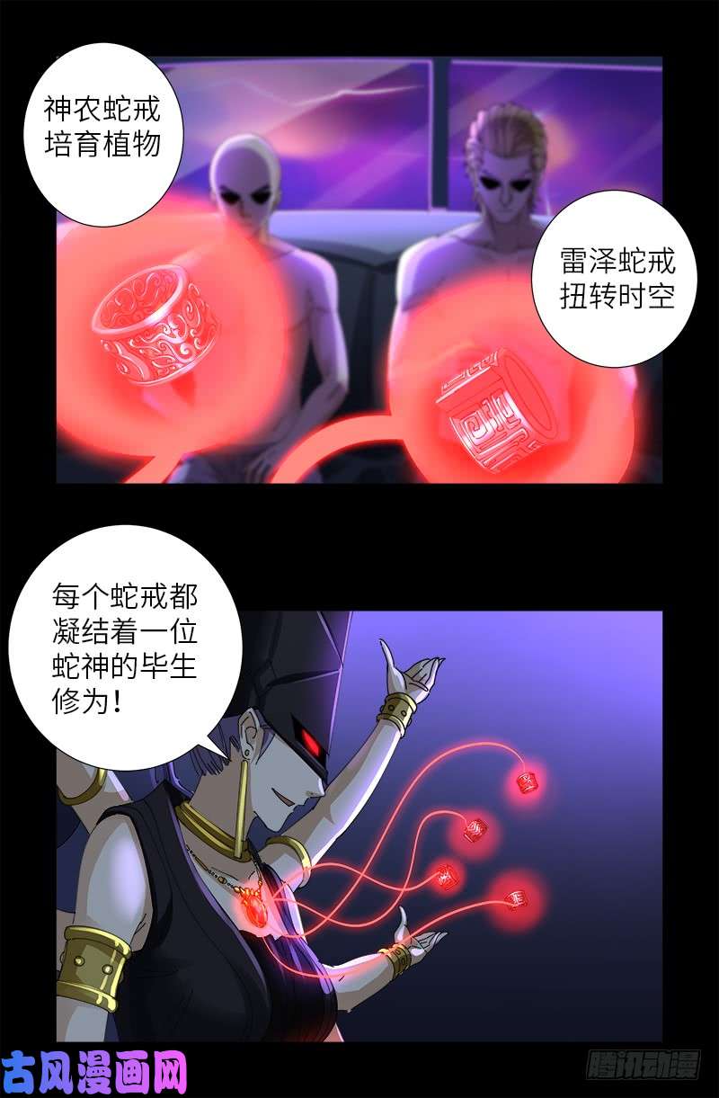 第460话 蛇戒易主8