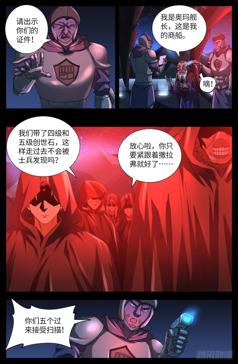 第640话 八门金锁1