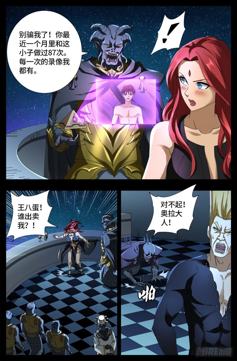 第660话 蛇皇求婚4