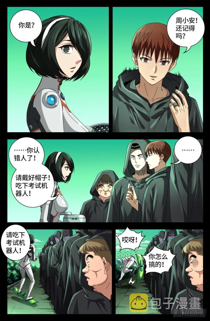 第678话 初中同学6