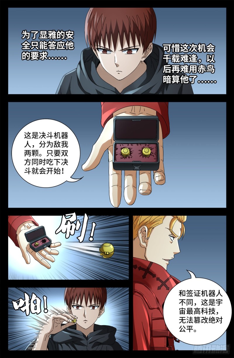 第684话 无条件分数决斗6