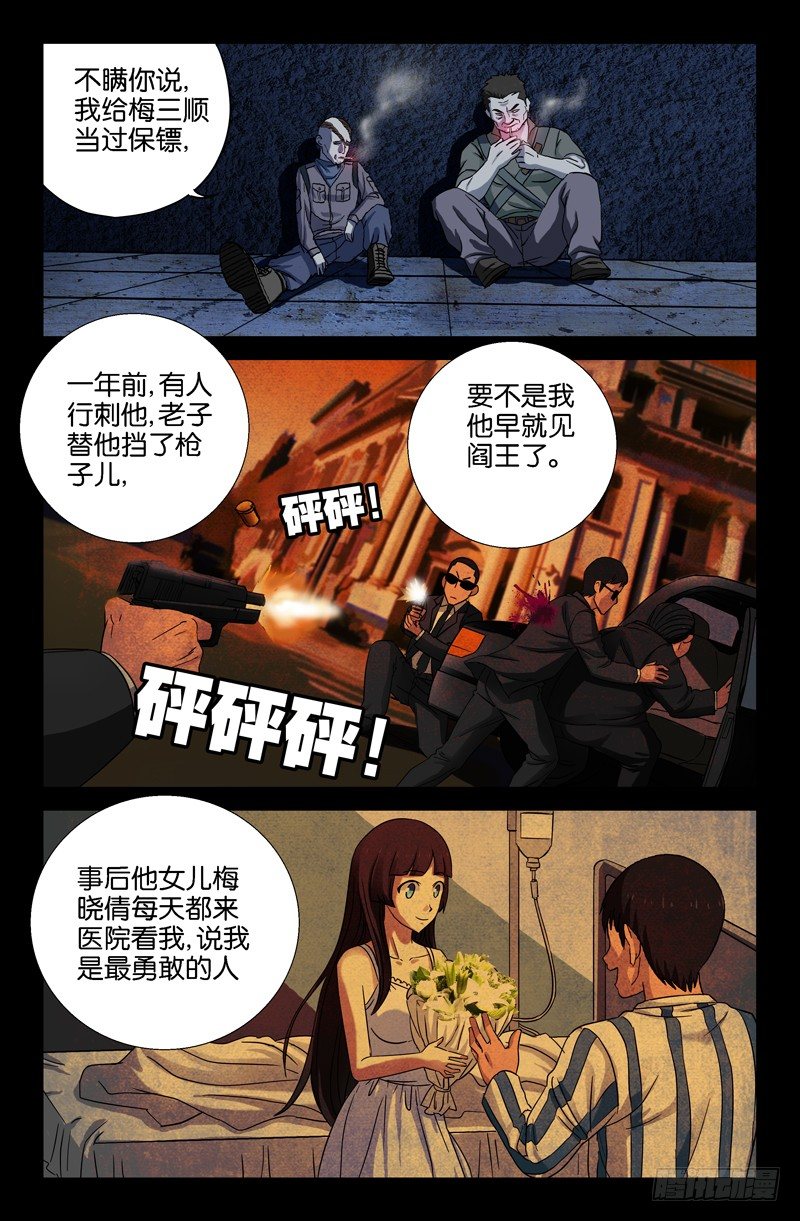 第30话 美女×死亡3