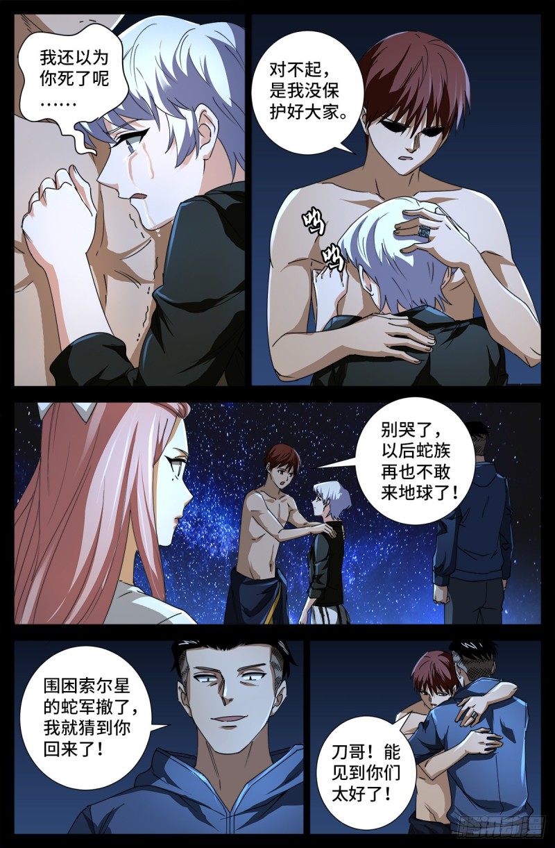 第673话 周黑球诞生了？12