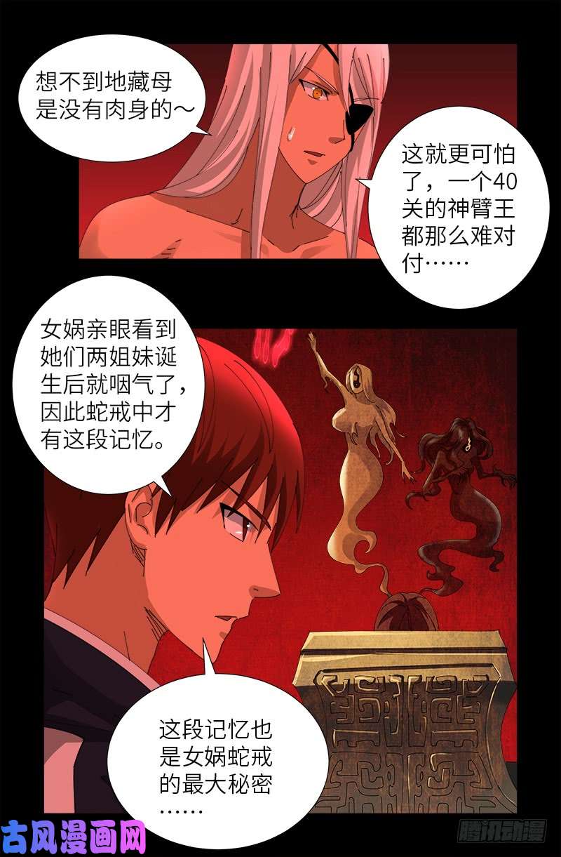 第434话 天养母2