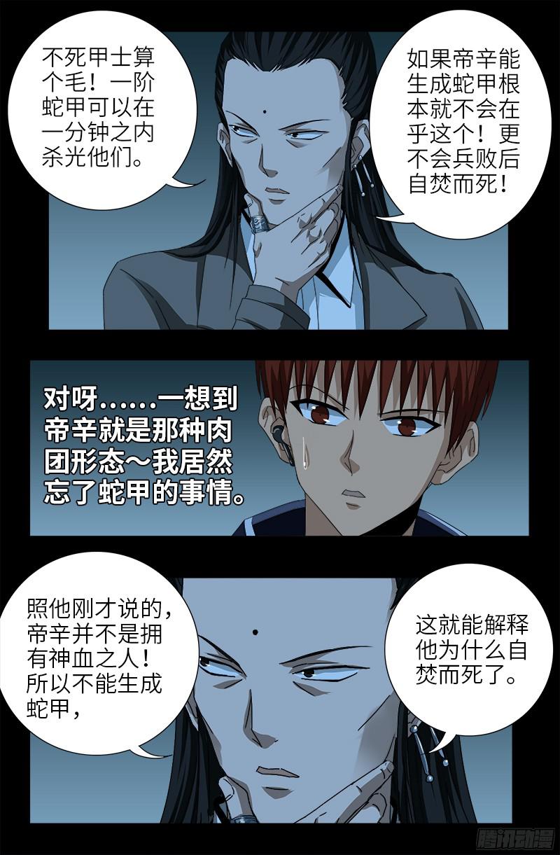 第356话 神血之人8