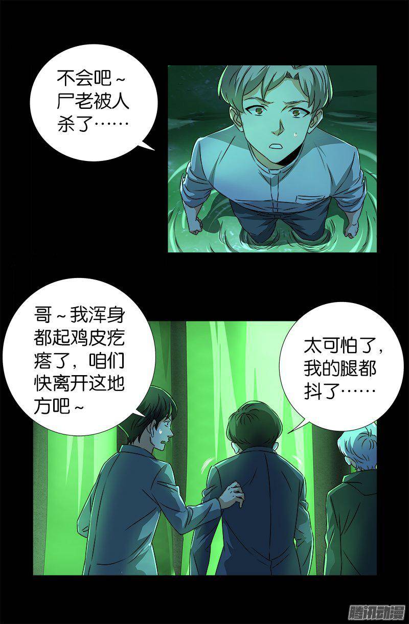 第268话 尸老之死14