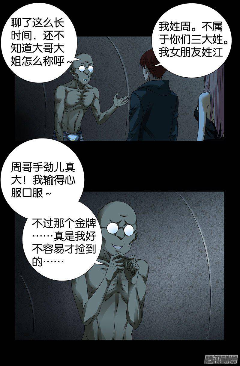 第262话 蝙蝠怪6