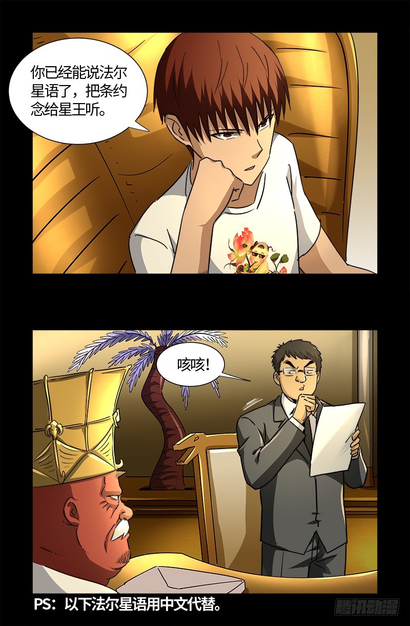 第538话 法尔星条约3