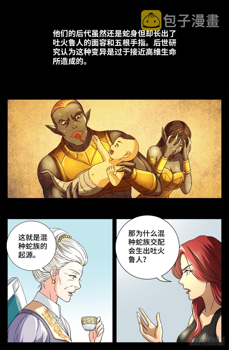 第743话 八云夫人12