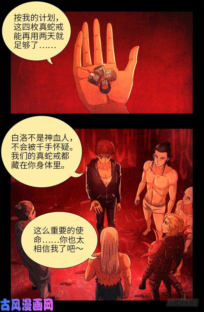 第469话 女娲五奇技9