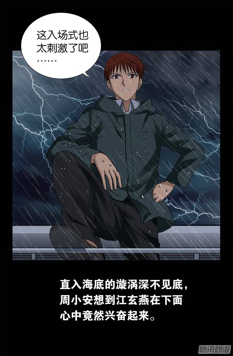 第249话 急速坠落5