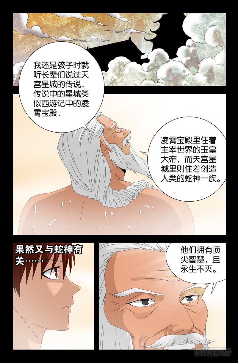 第107话 云霄宝殿2