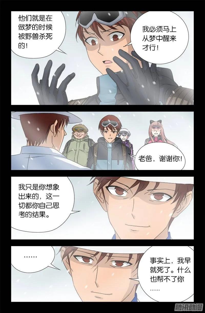 第165话 美梦11