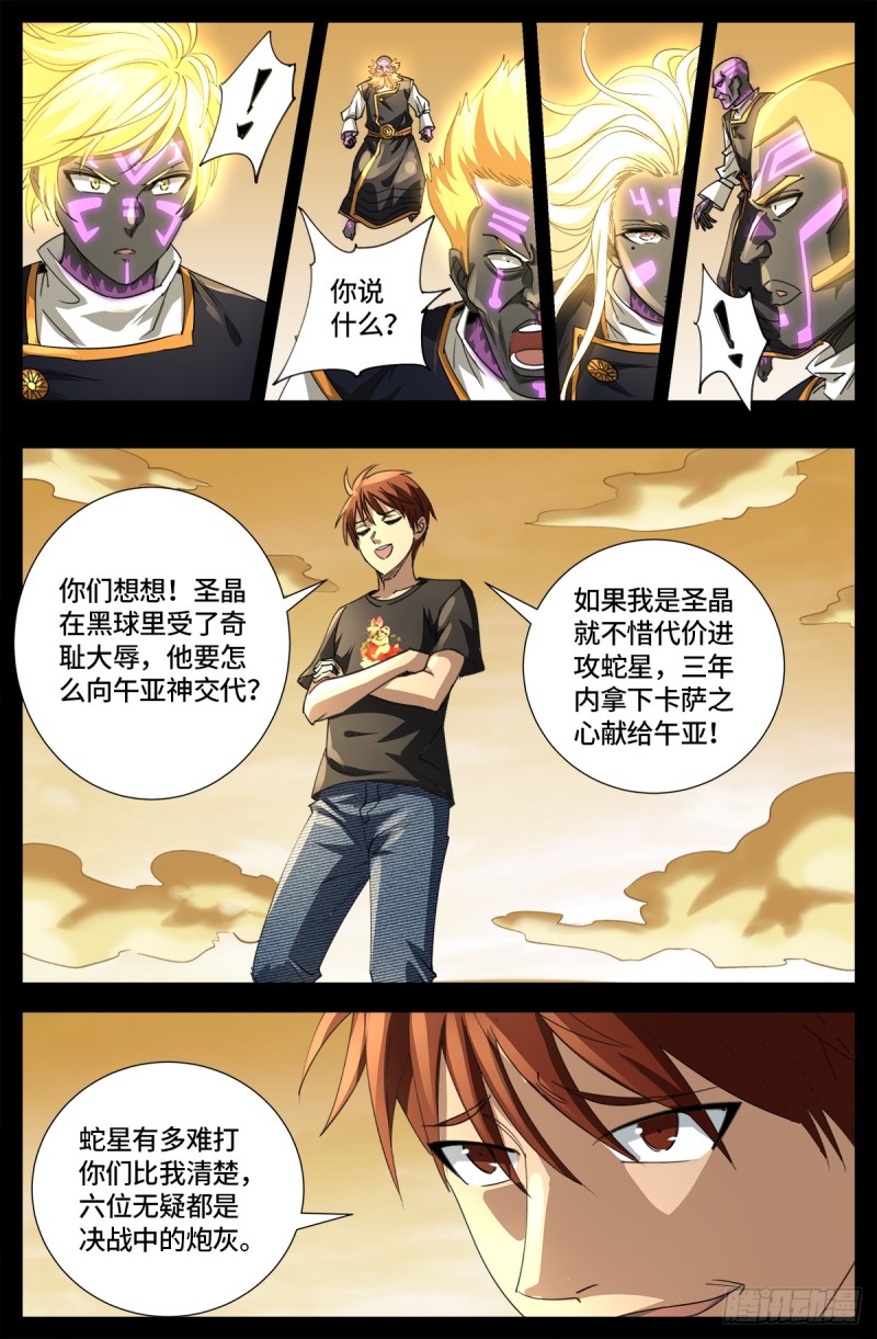 第644话 圣晶的旨意9