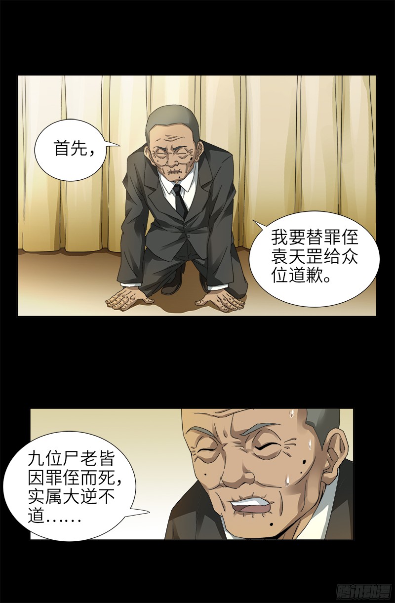 第332话 拥立尸王1