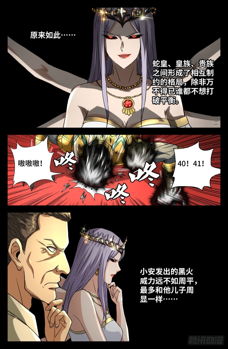第747话 千手懂了7