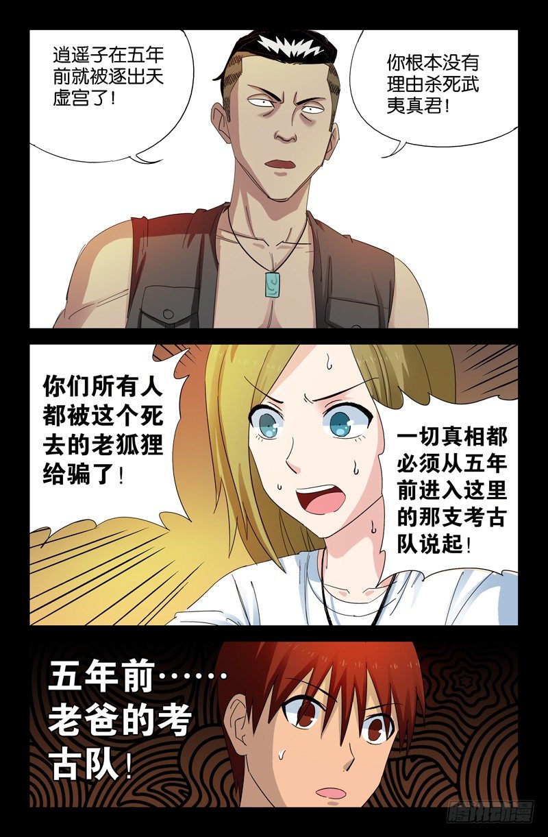 第48话 复仇者8