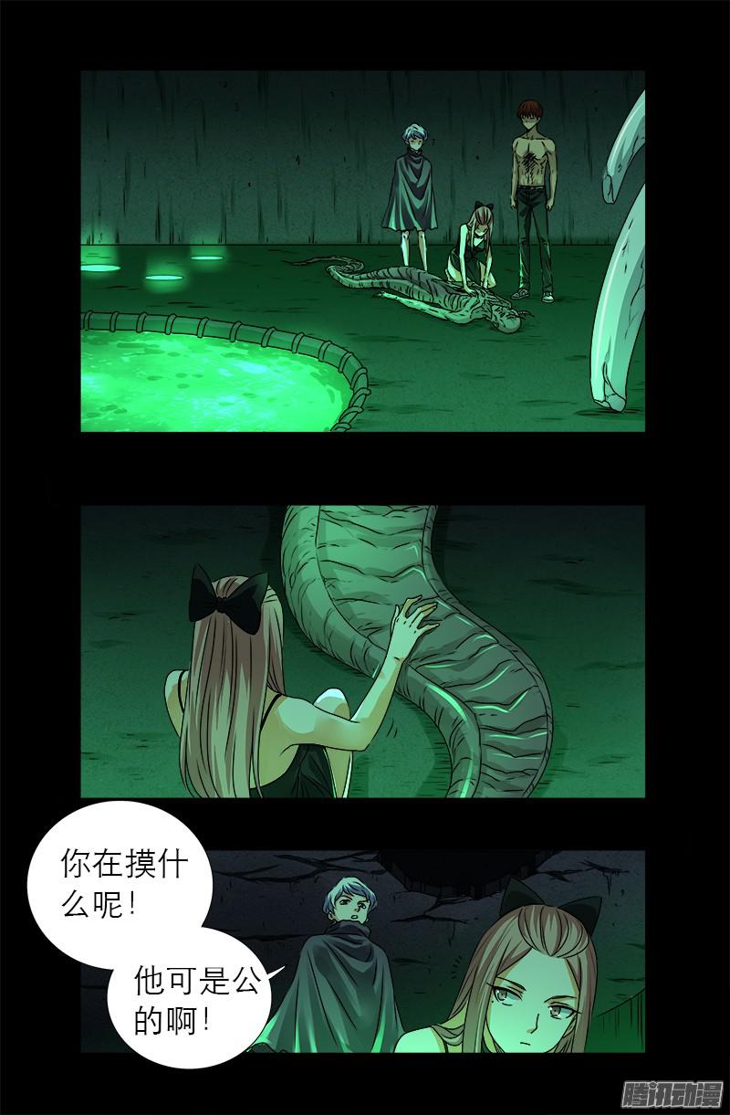 第295话 解剖蛇神6