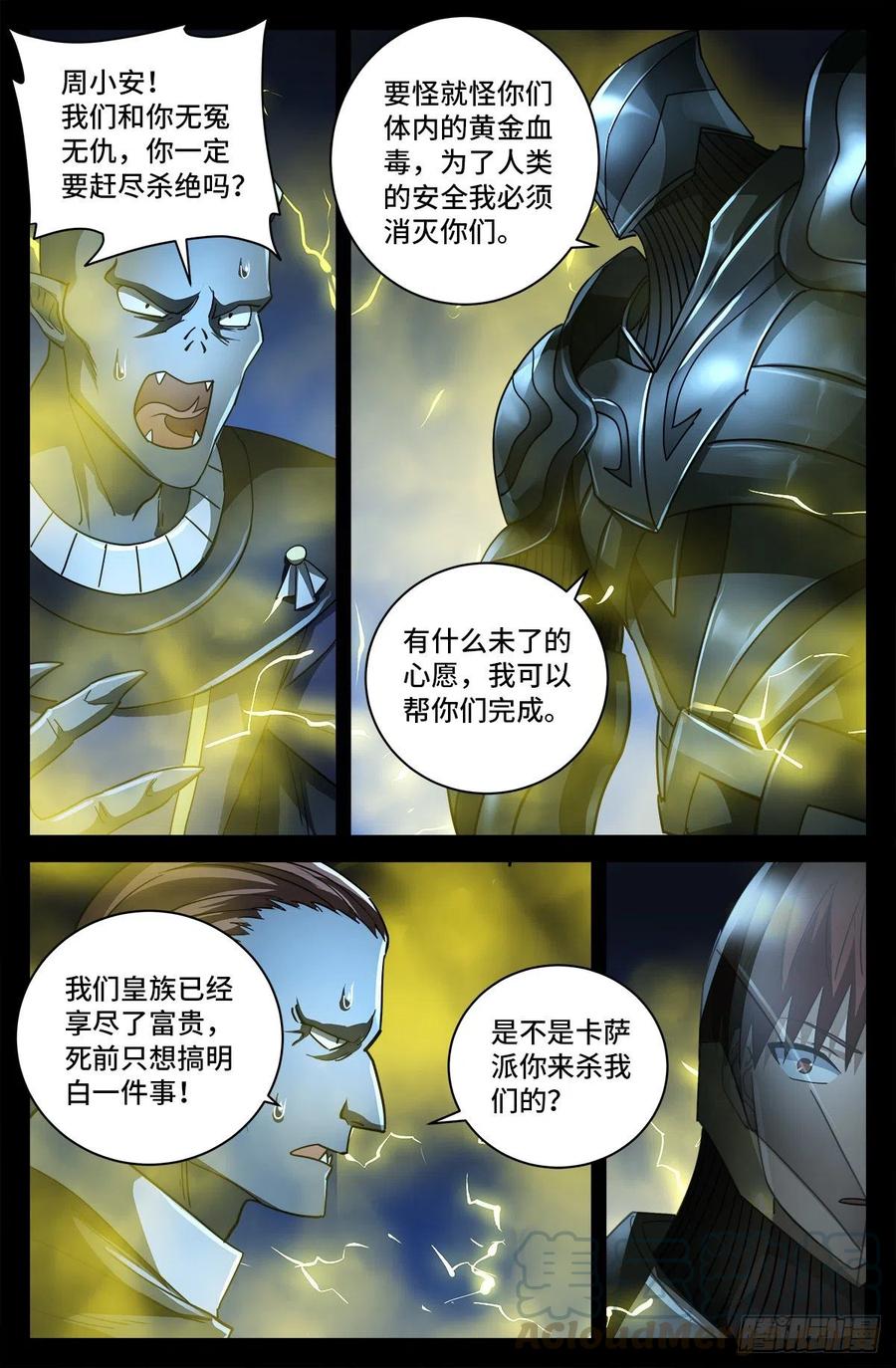 第771话 皇族末日6