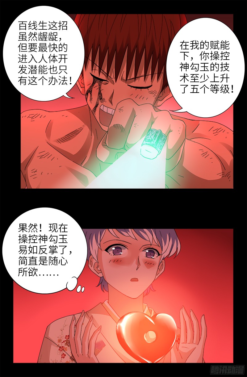 第363话 走后门13